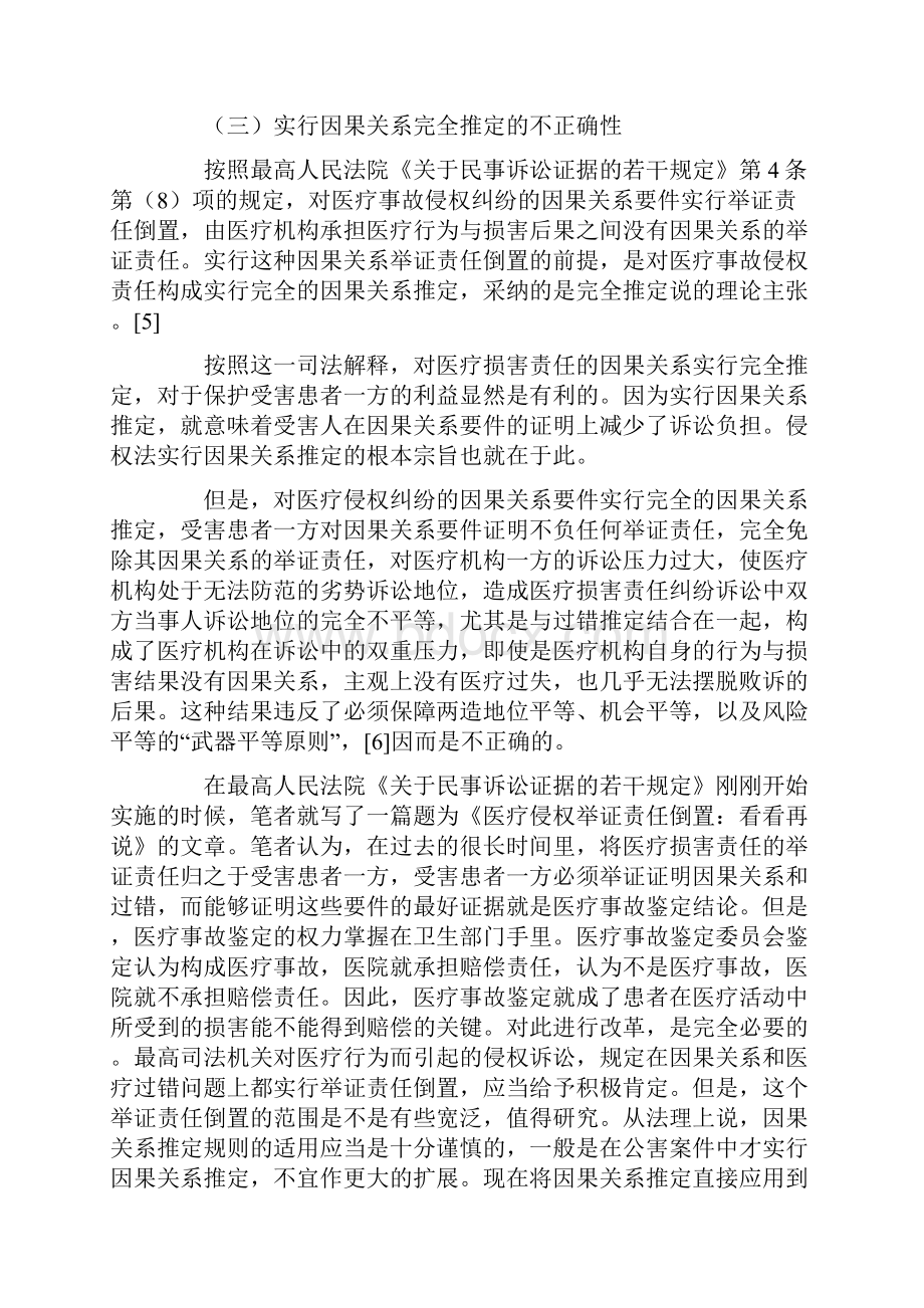 医疗损害责任的因果关系证明及举证责任.docx_第3页