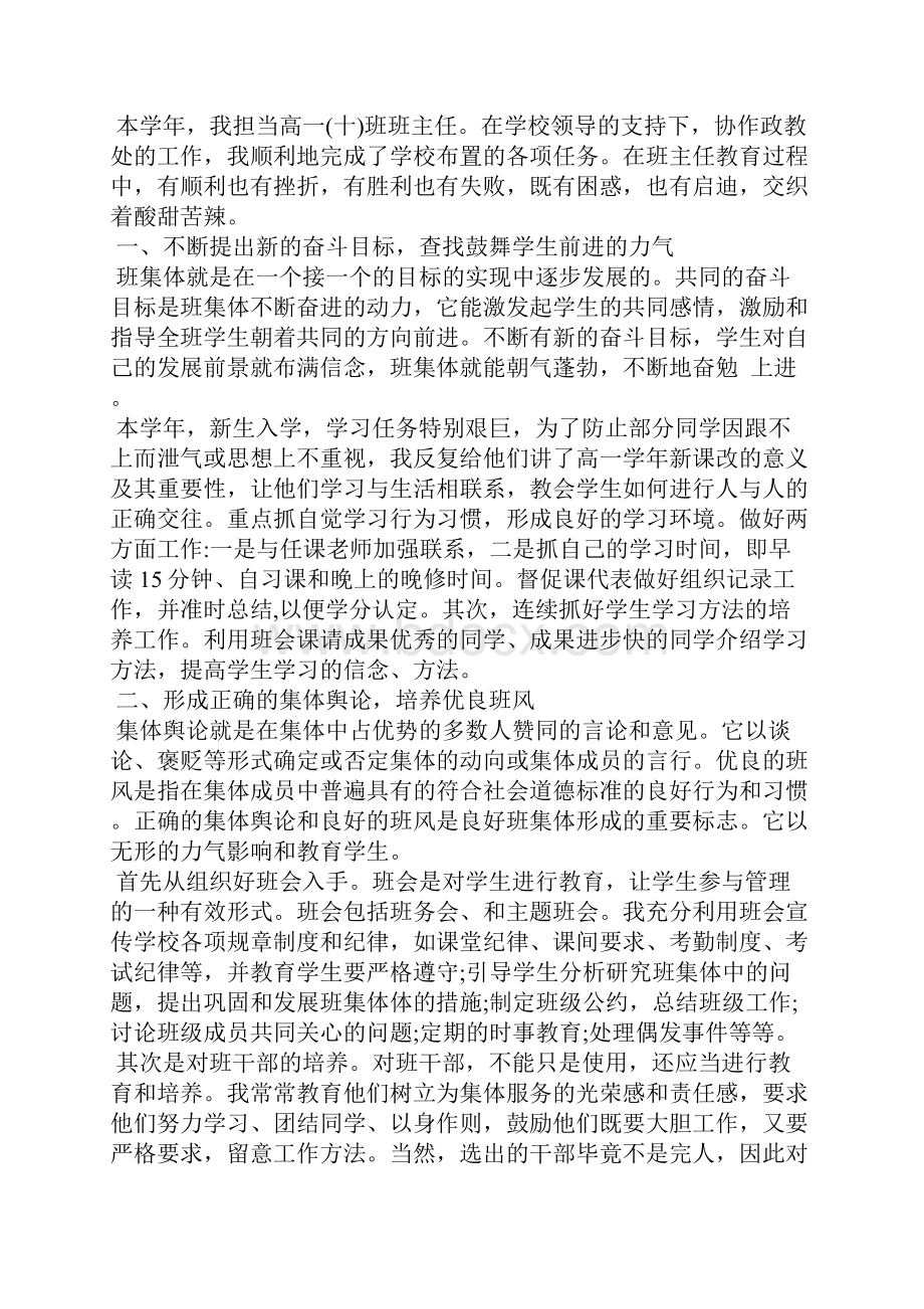 心理课学习个人心得体会总结5篇.docx_第2页