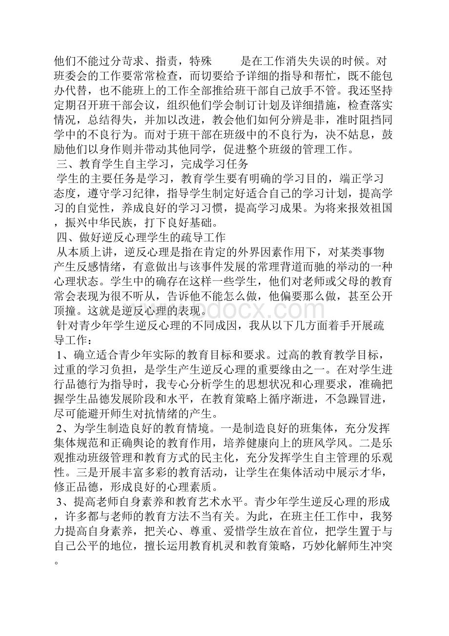 心理课学习个人心得体会总结5篇.docx_第3页