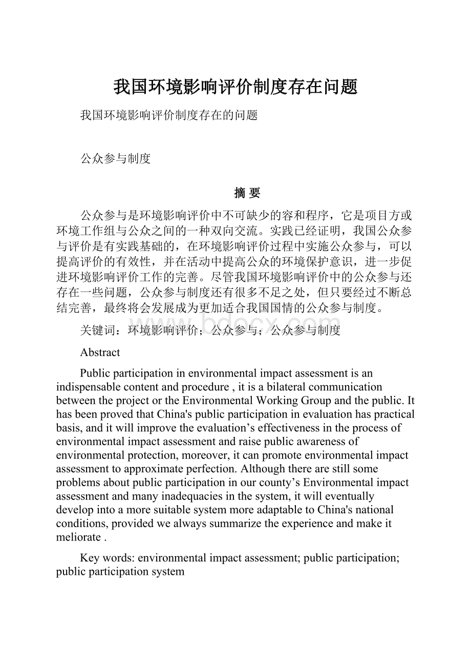 我国环境影响评价制度存在问题.docx