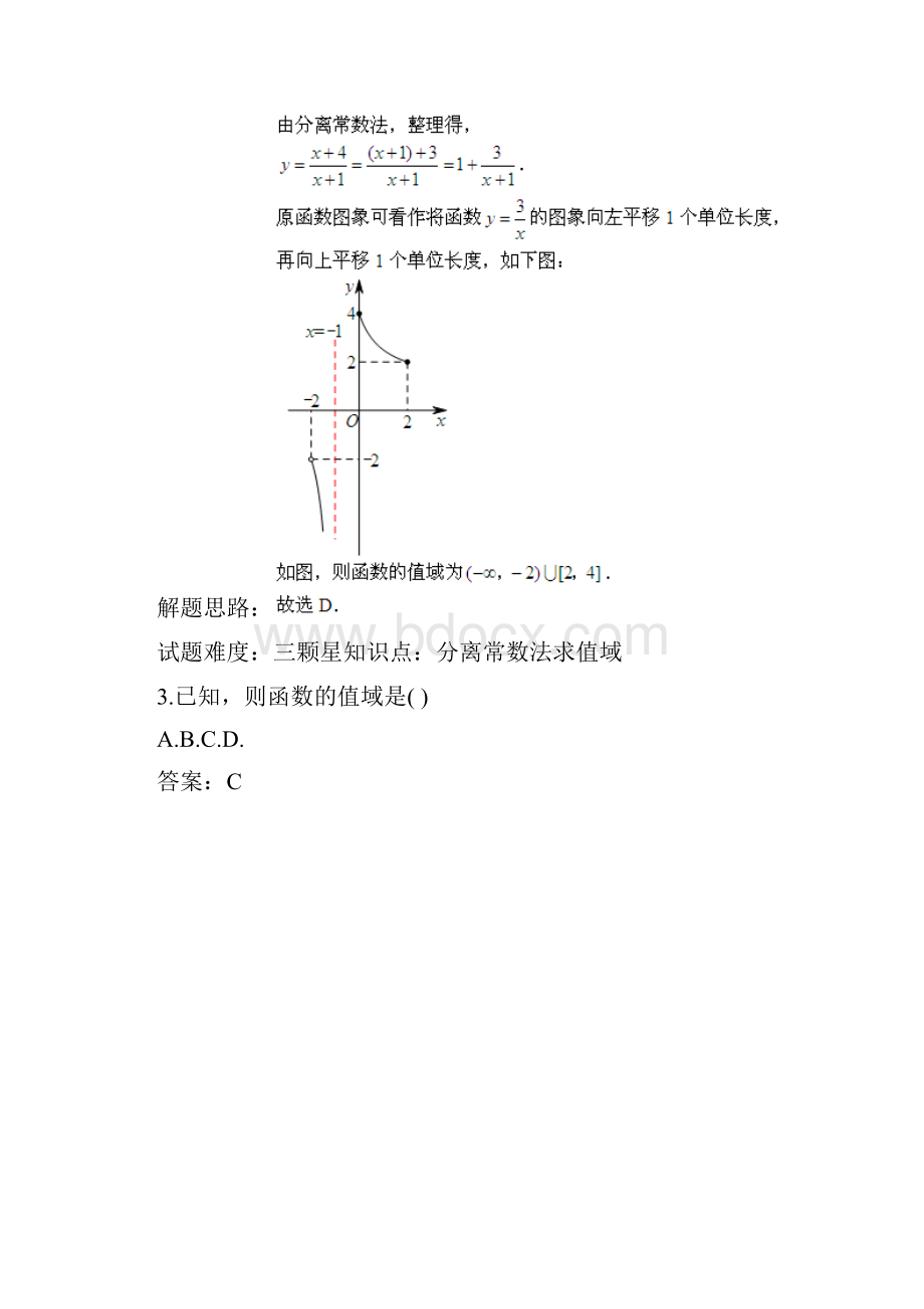 分离常数法求值域人教A版含答案.docx_第2页