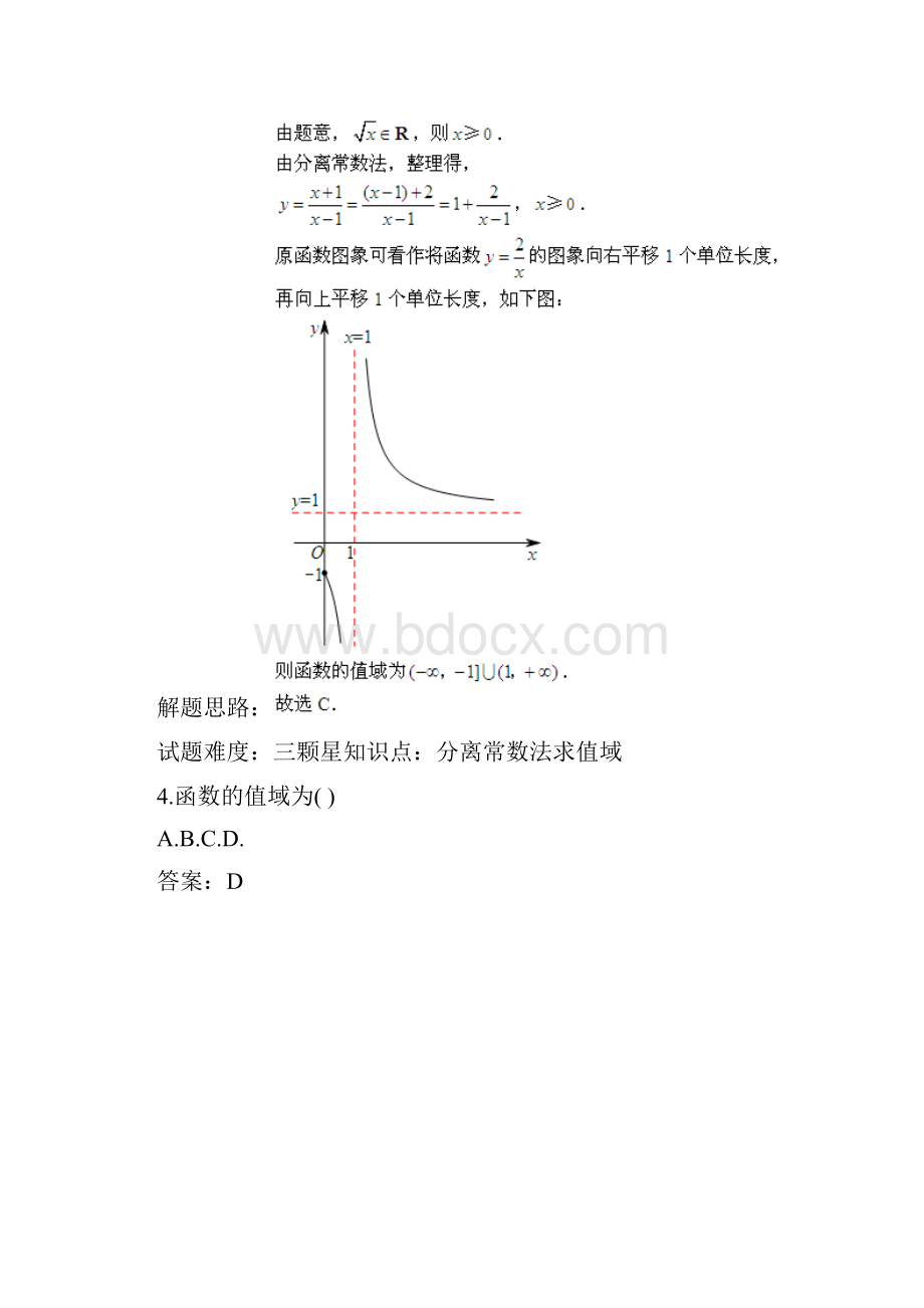 分离常数法求值域人教A版含答案.docx_第3页