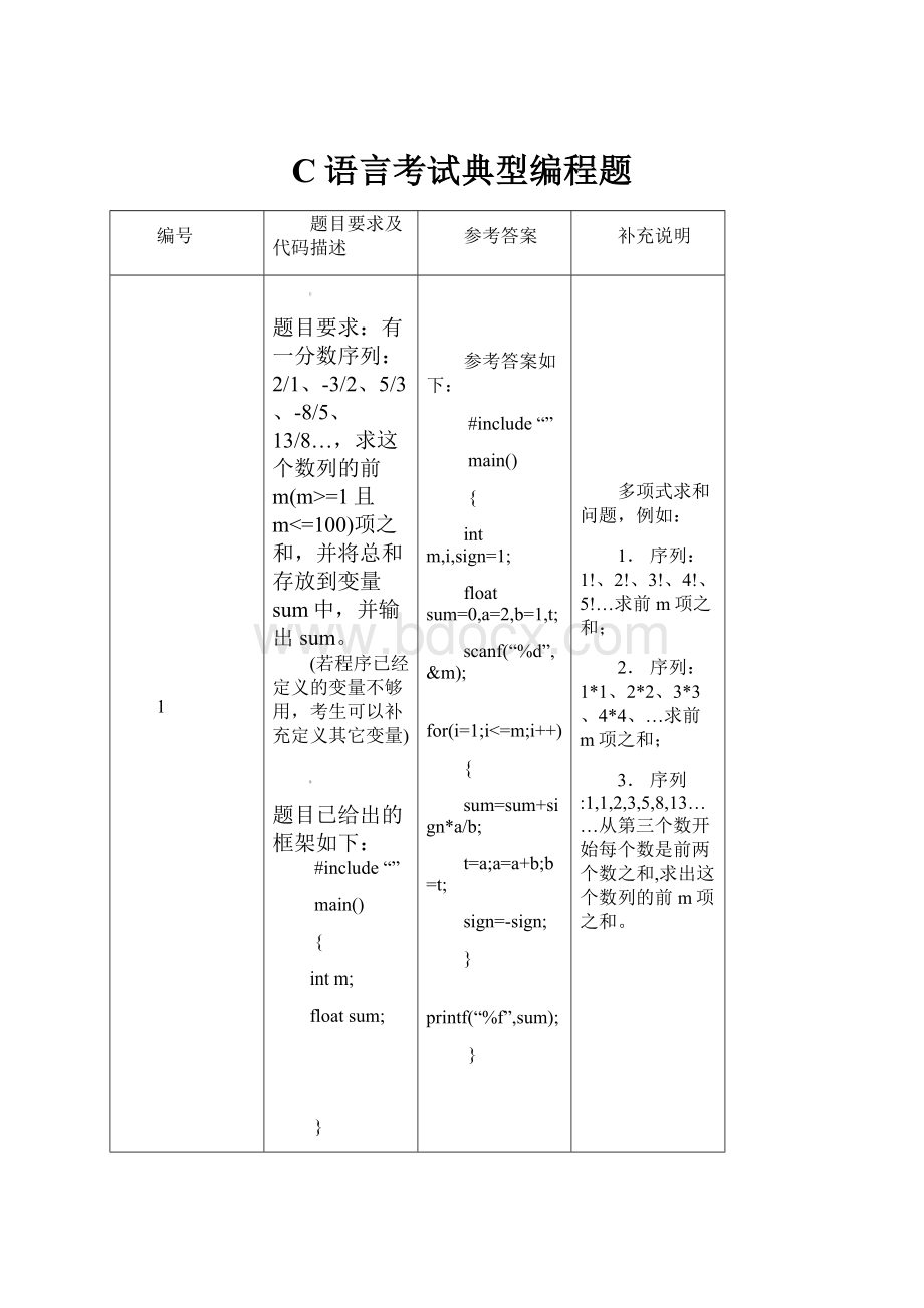 C语言考试典型编程题.docx