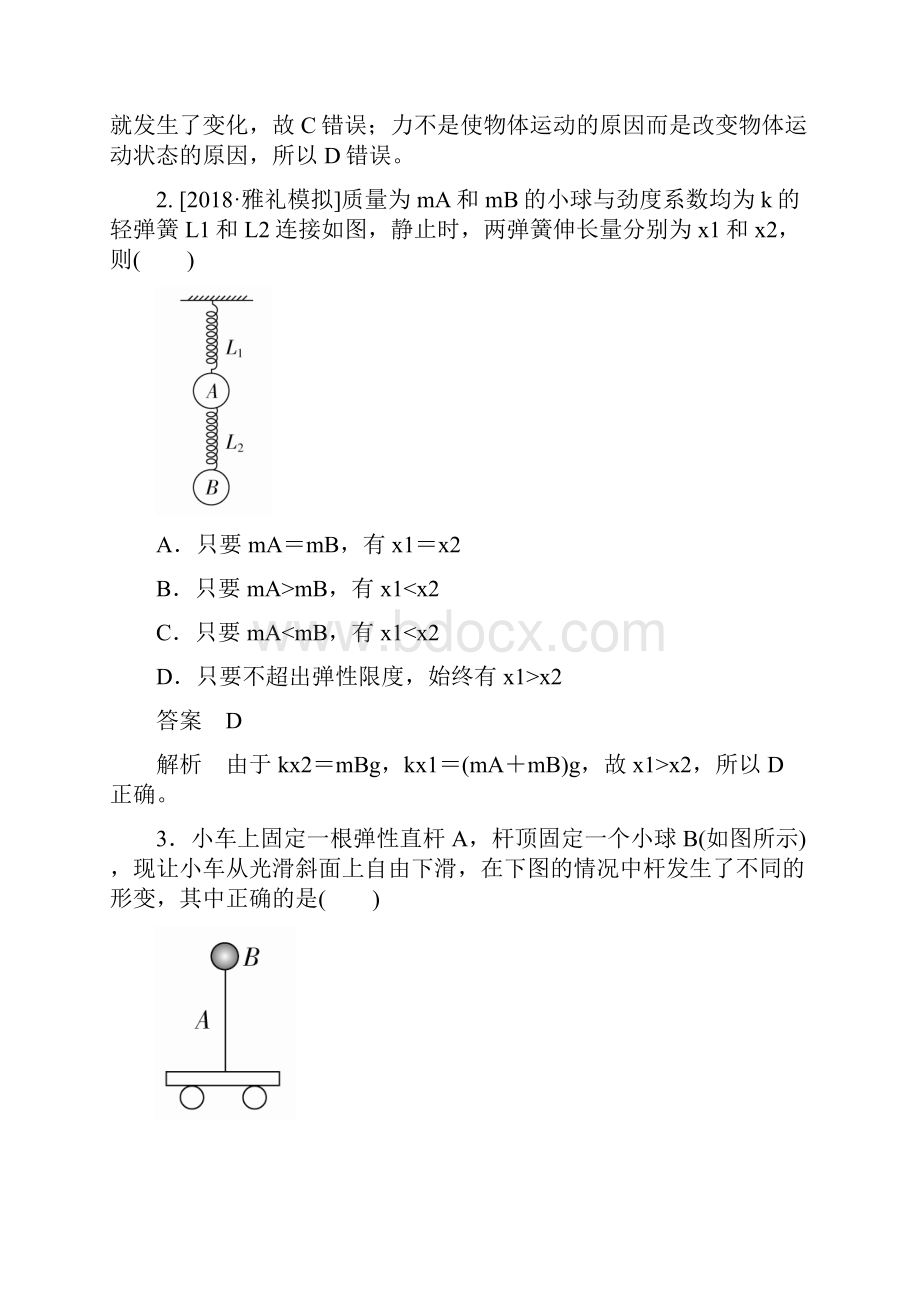 届高考物理一轮复习练习第二章 第1讲 重力 弹力 摩擦力.docx_第2页