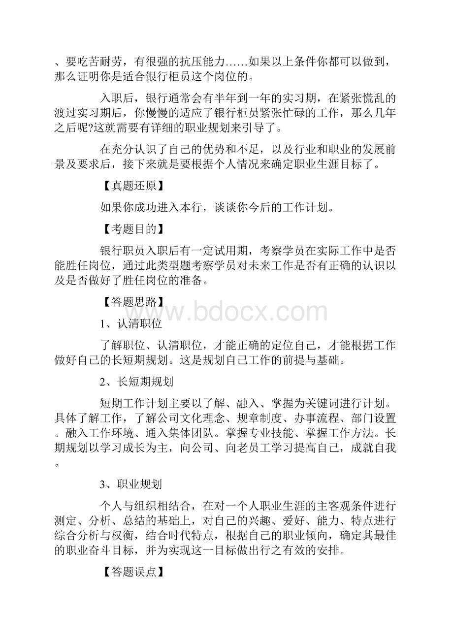 银行职业规划职业规划集锦五篇.docx_第2页