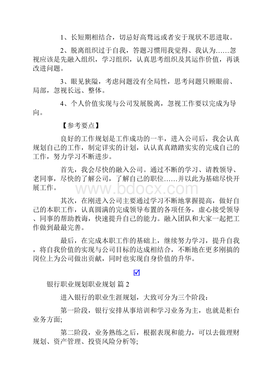 银行职业规划职业规划集锦五篇.docx_第3页