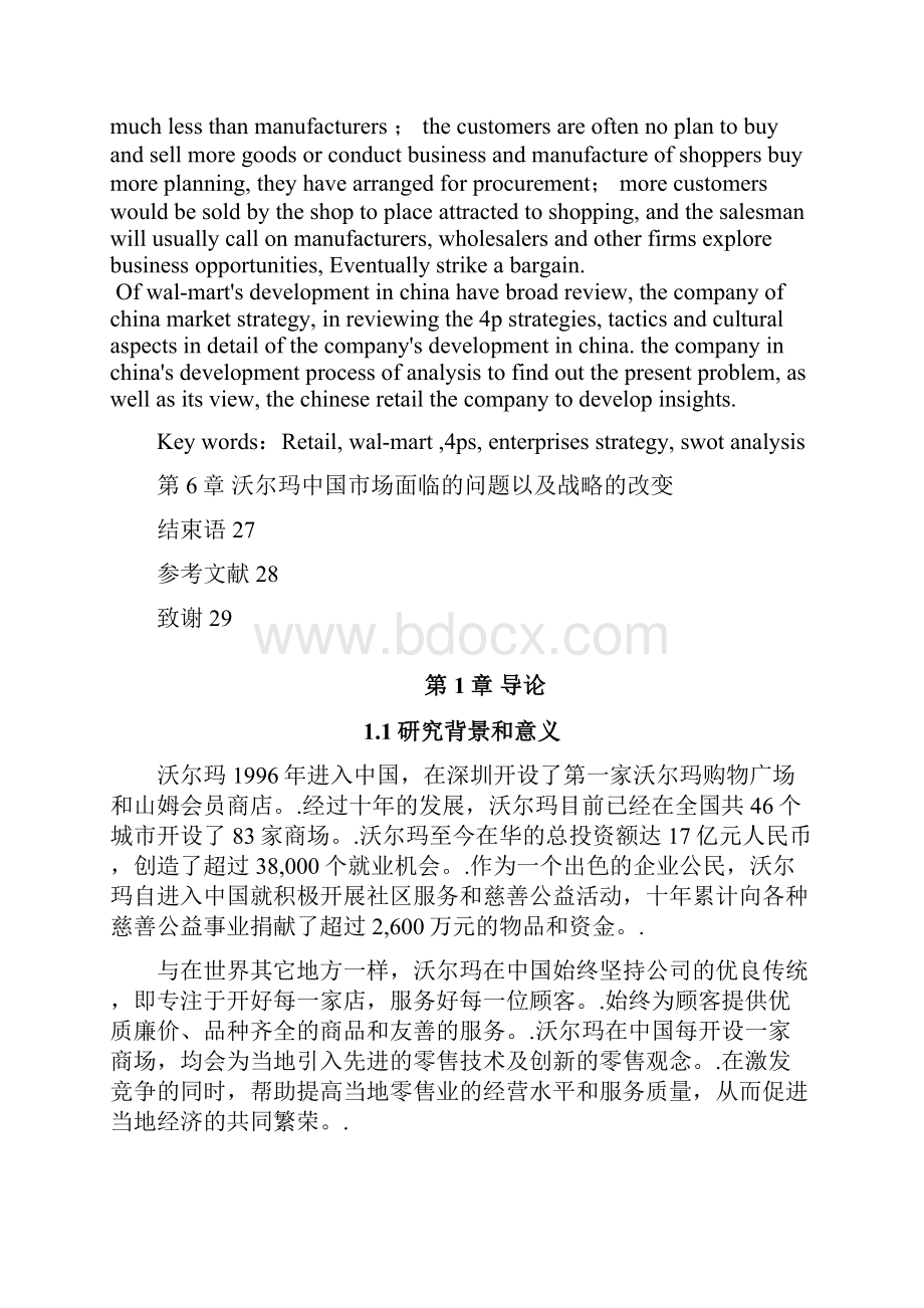 沃尔玛中国营销策略.docx_第2页