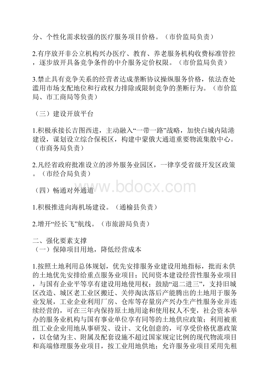 关于加快服务业发展的若干实施意见任务分工方案.docx_第2页