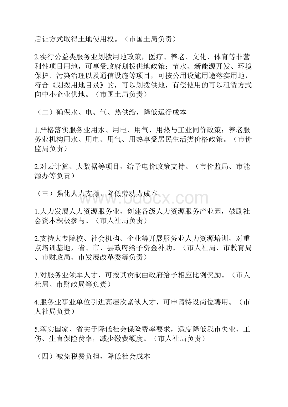 关于加快服务业发展的若干实施意见任务分工方案.docx_第3页