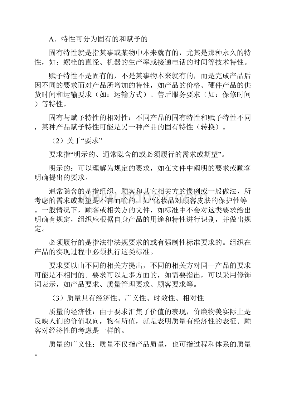 质量专业相关知识初级.docx_第2页