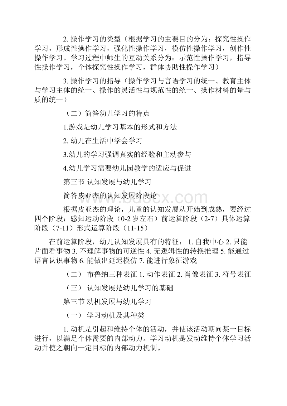 学前教育心理学2.docx_第2页