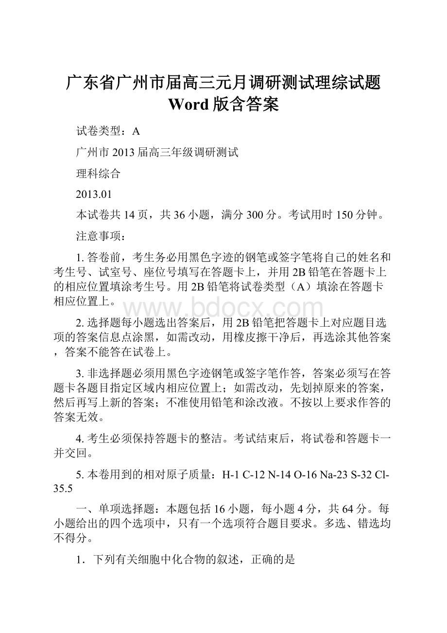 广东省广州市届高三元月调研测试理综试题 Word版含答案.docx