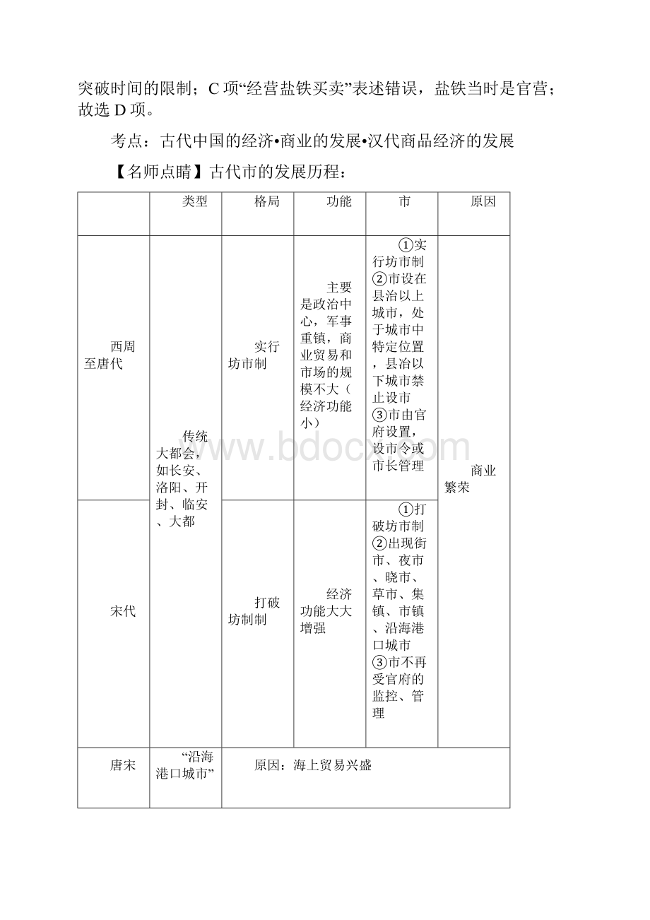 陕西省黄陵中学学年高一重点班下学期期末考试历史试题.docx_第3页