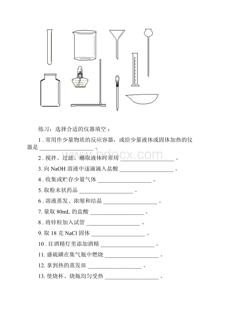 化学基本实验复习.docx_第2页