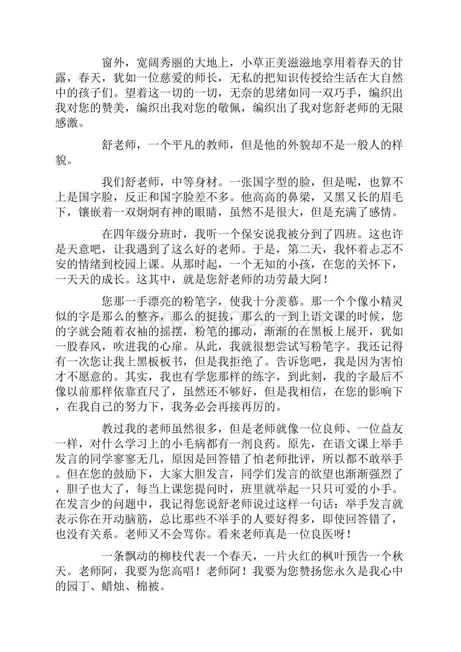 我身边的好老师作文精选20篇.docx_第3页