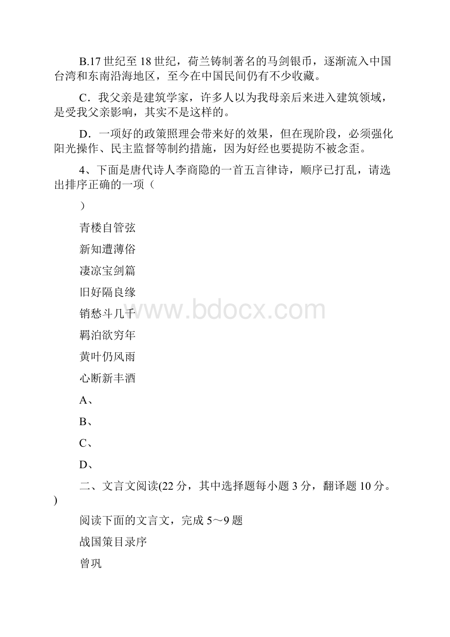 高考133湖南箴言中学高三第三次模拟考试.docx_第3页