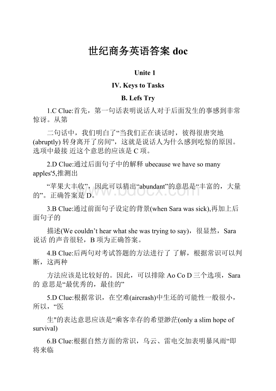 世纪商务英语答案doc.docx_第1页