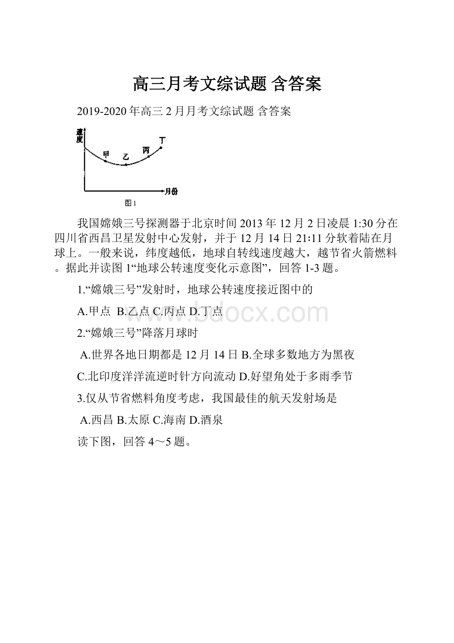 高三月考文综试题 含答案.docx