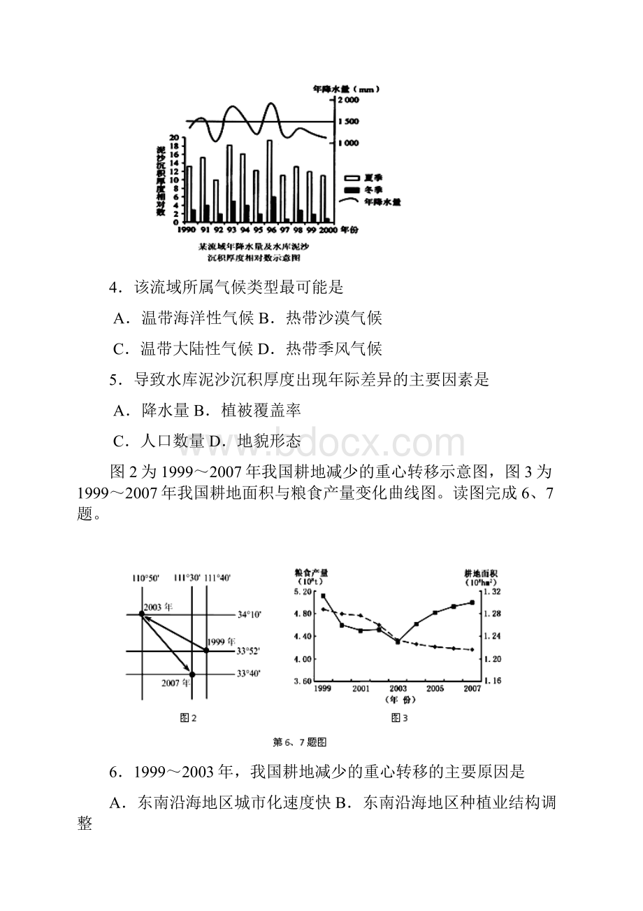 高三月考文综试题 含答案.docx_第2页