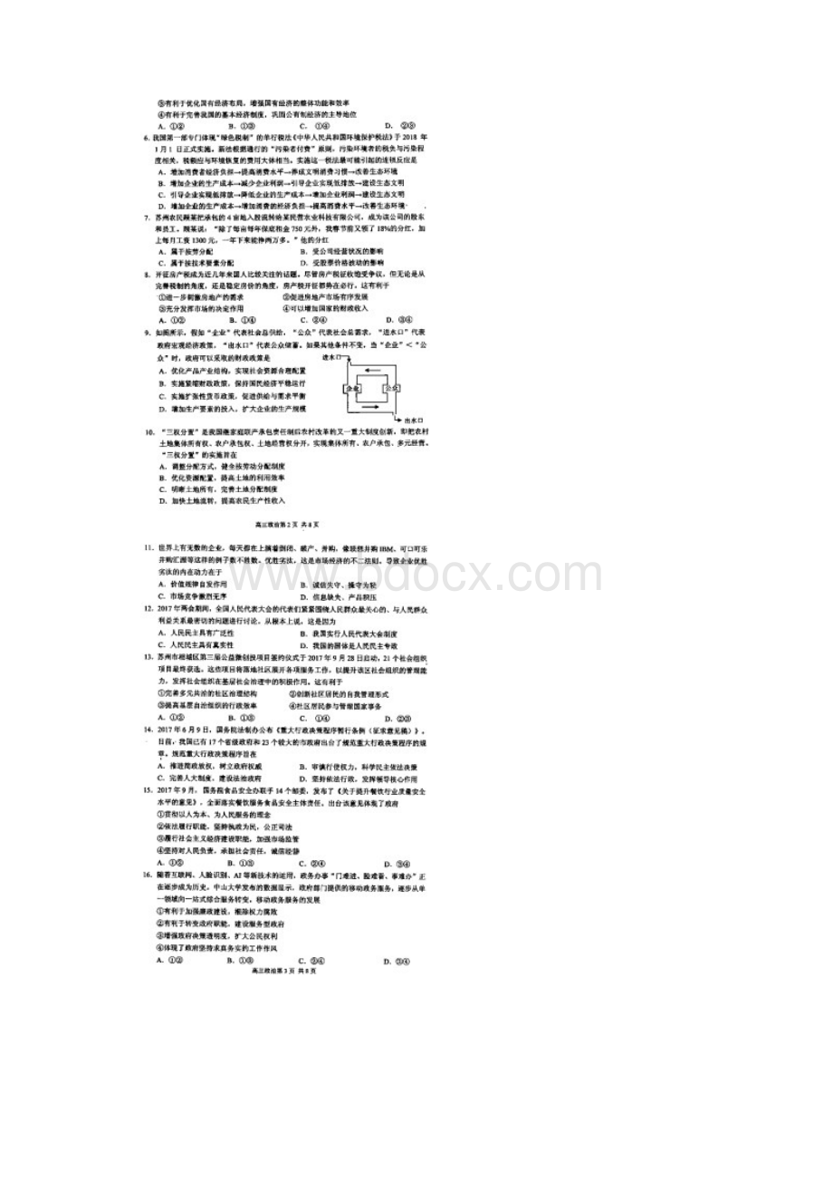 届江苏省苏州市高三学业质量阳光指标调研政治试题.docx_第2页