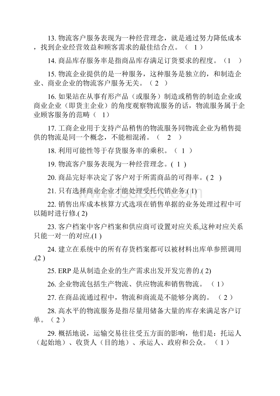 最新《现代物流》物流管理考试复习题附答案资料.docx_第2页