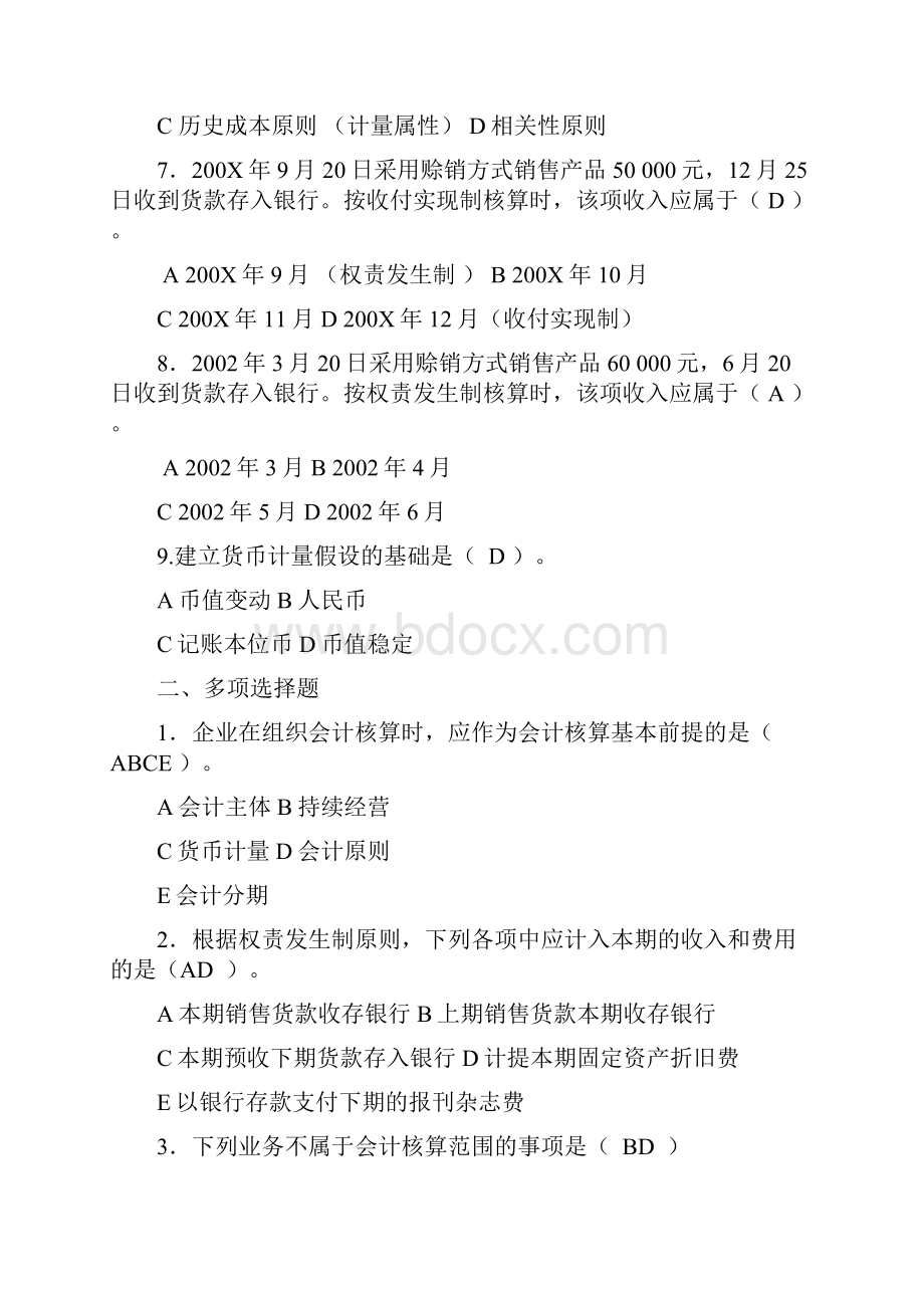 基础会计学课后习题答案.docx_第2页