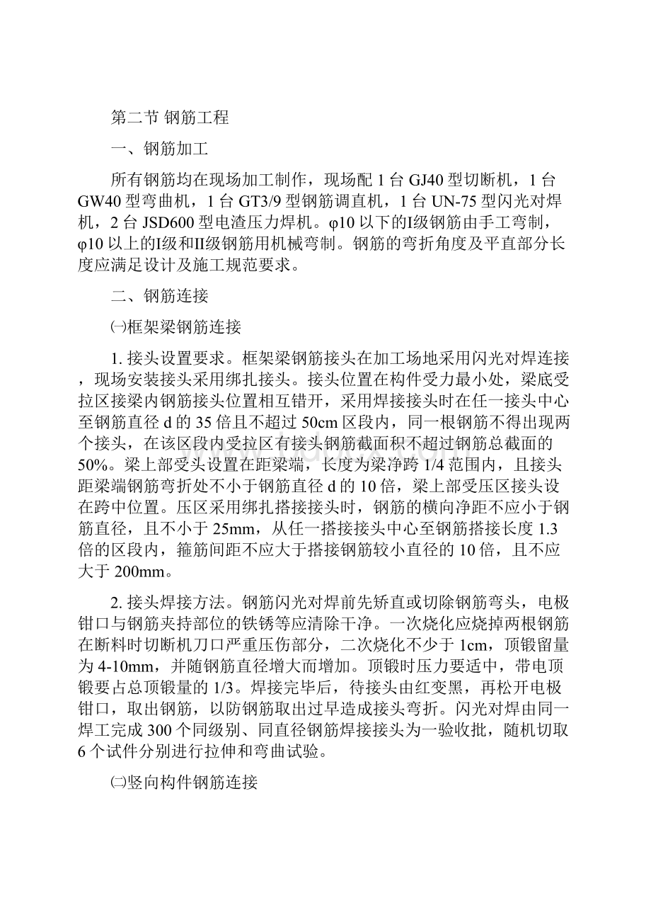 主体结构施工方案.docx_第3页