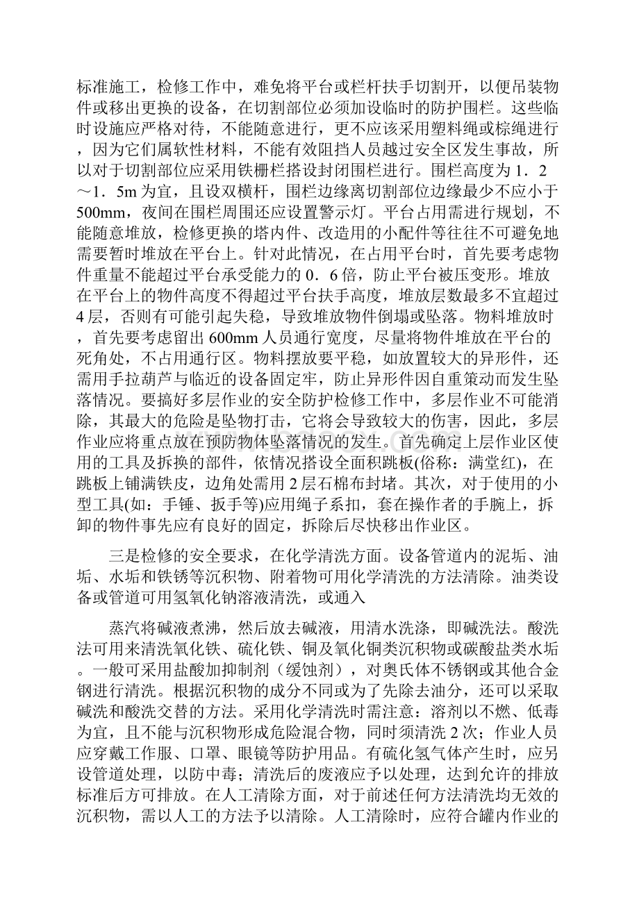 工厂安全教育心得.docx_第2页