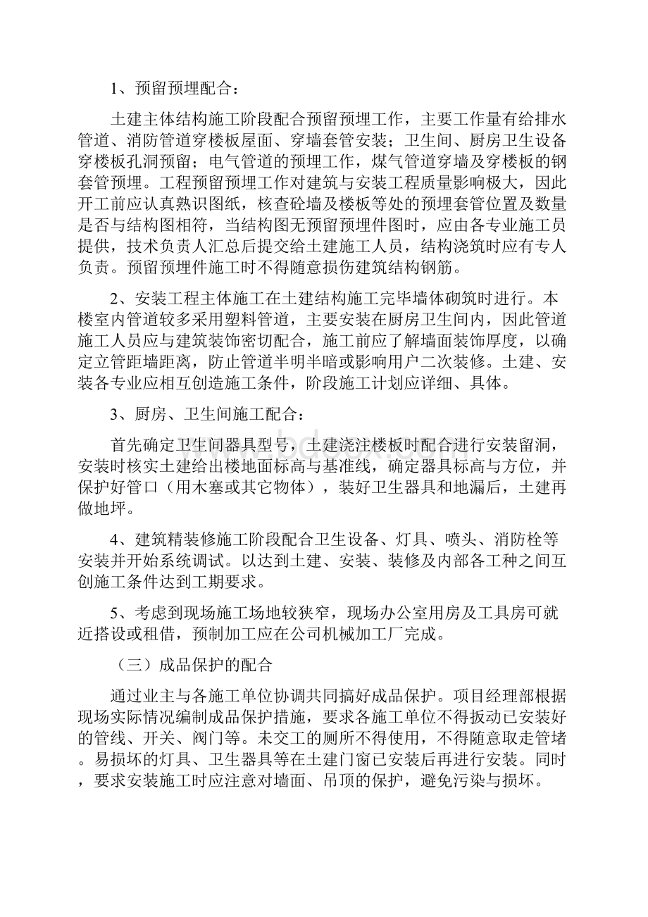 xx结构形式为砖混结构安装施工组织设计.docx_第3页