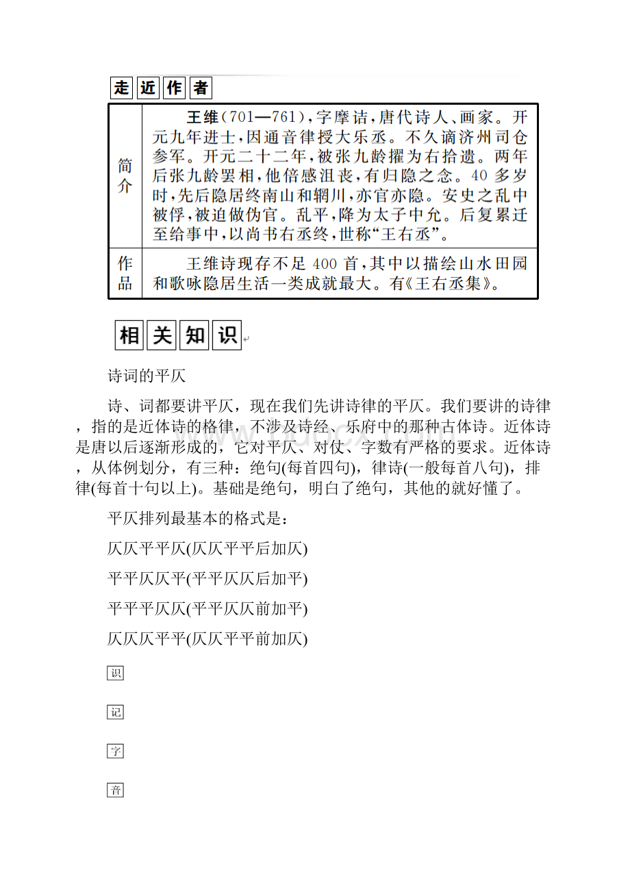 金版学案高中语文 1王维诗四首学案 粤教版选修唐诗宋词元散曲选读.docx_第2页