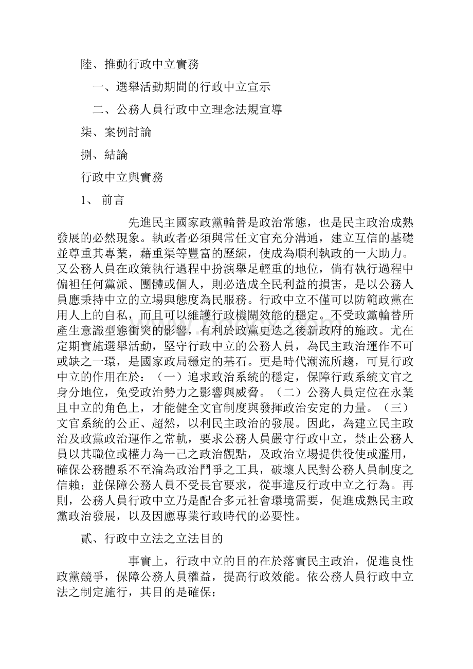 行政中立与依法行政大纲.docx_第2页