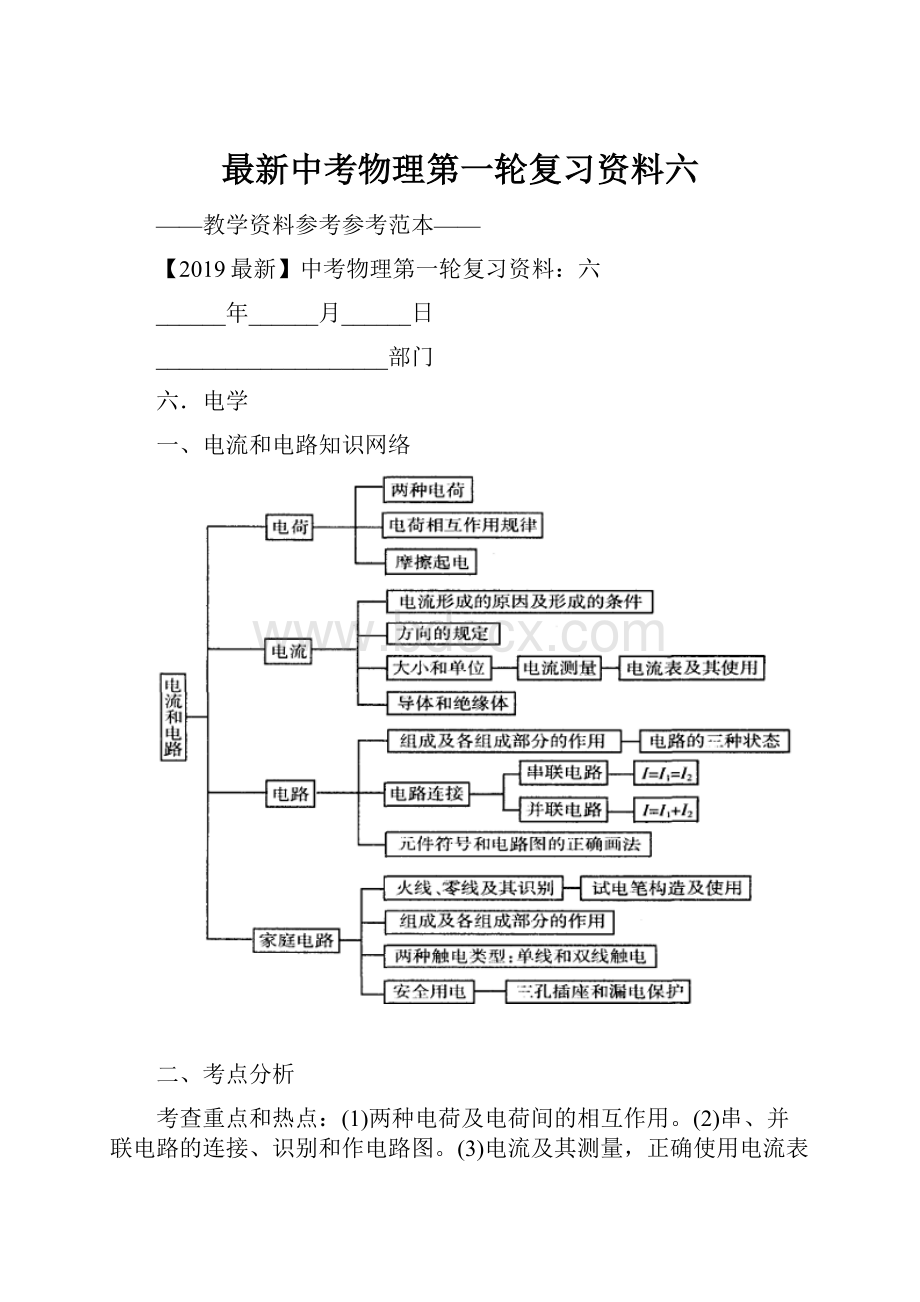 最新中考物理第一轮复习资料六.docx