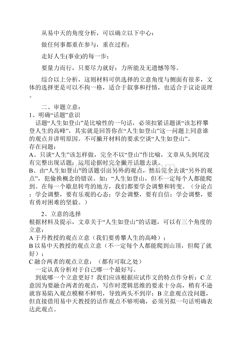 职高三第六次月考语文试题答案.docx_第2页