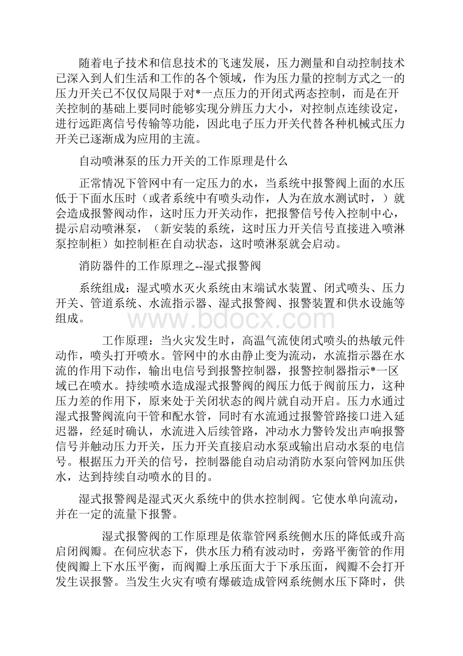 消防水系统气压罐的工作原理.docx_第2页