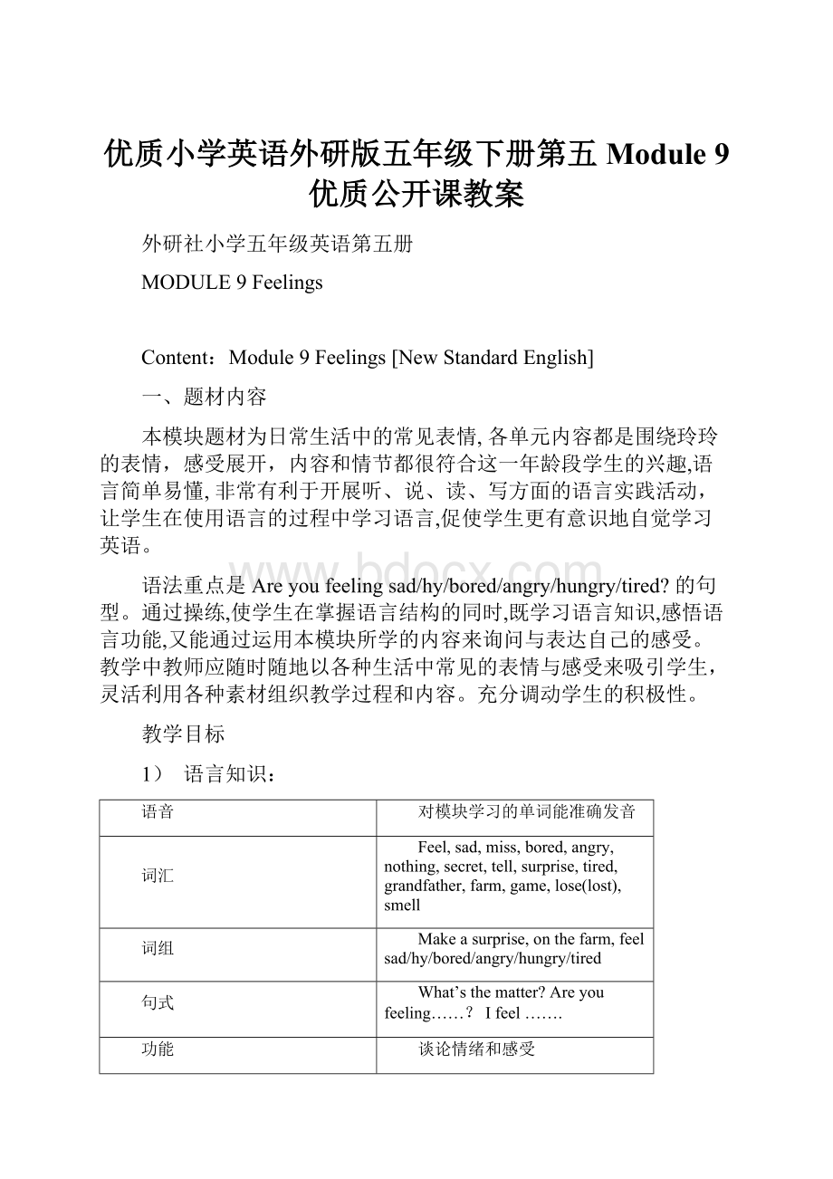 优质小学英语外研版五年级下册第五 Module 9 优质公开课教案.docx