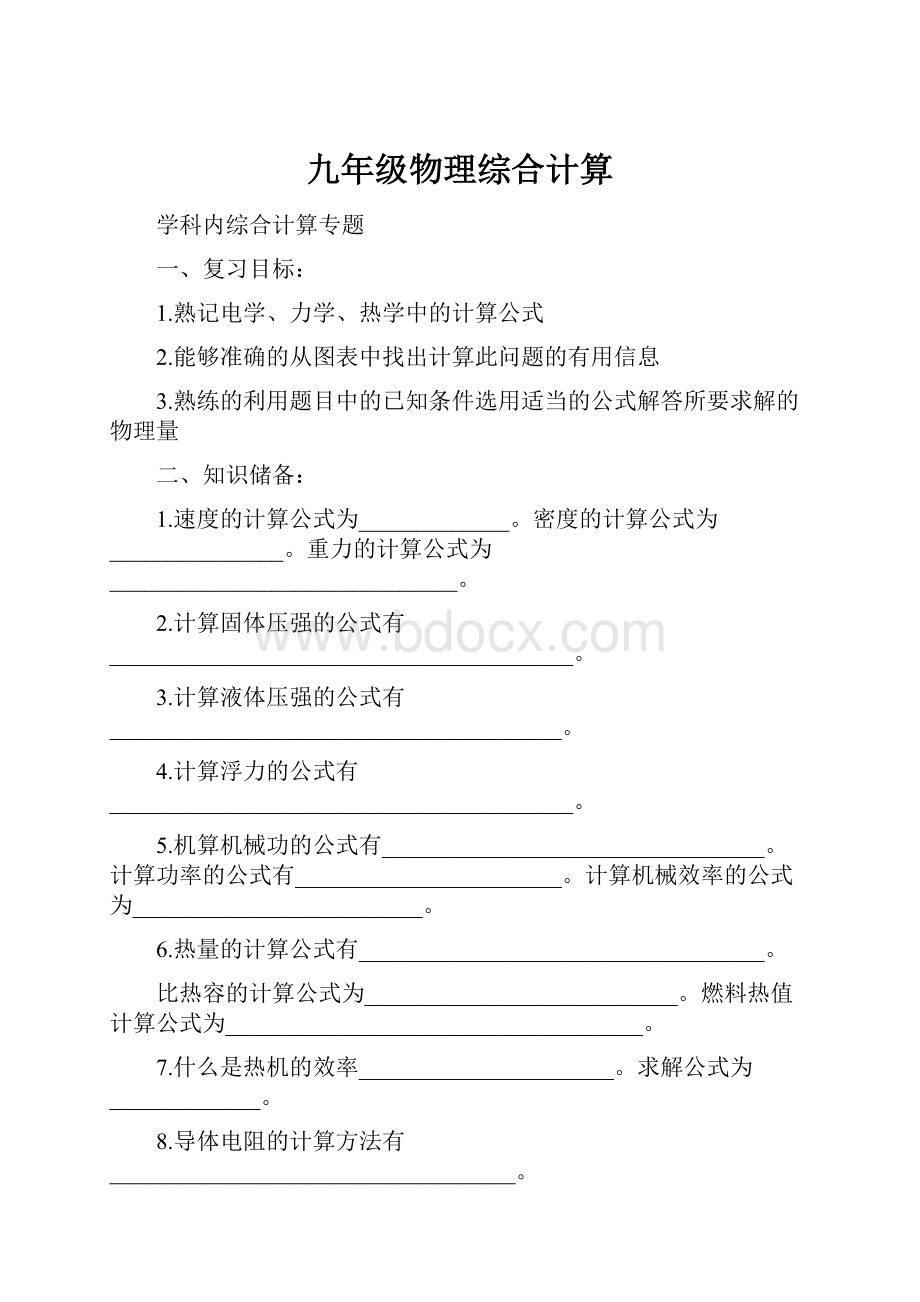 九年级物理综合计算.docx