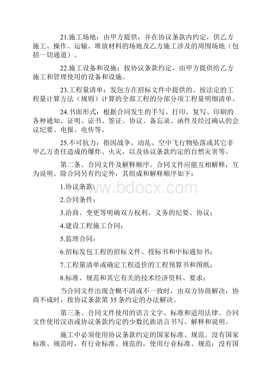 尚择优选建筑装饰工程施工合同1.docx_第3页