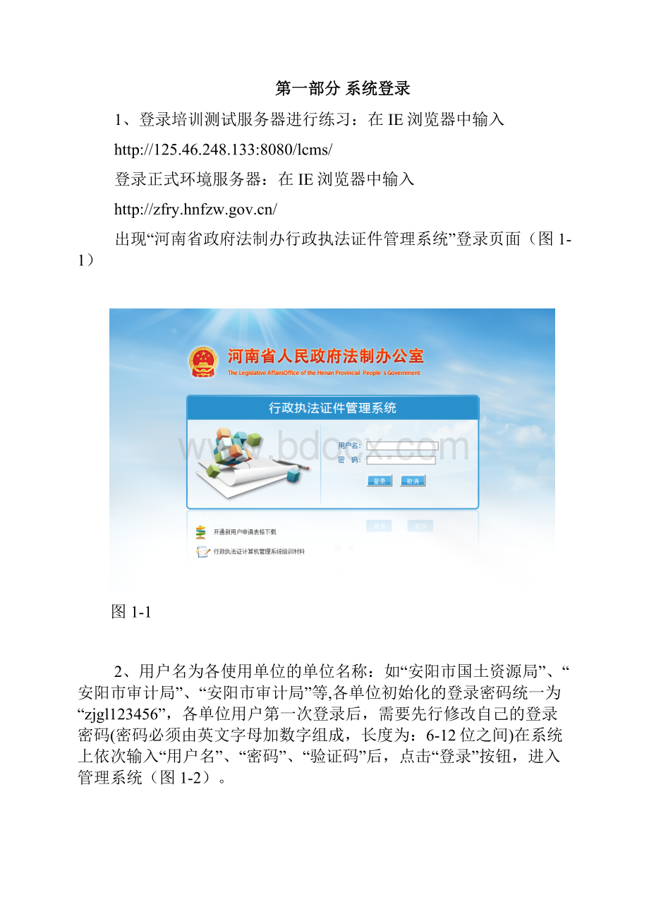 河南省行政执法证件管理系统培训教材.docx_第3页