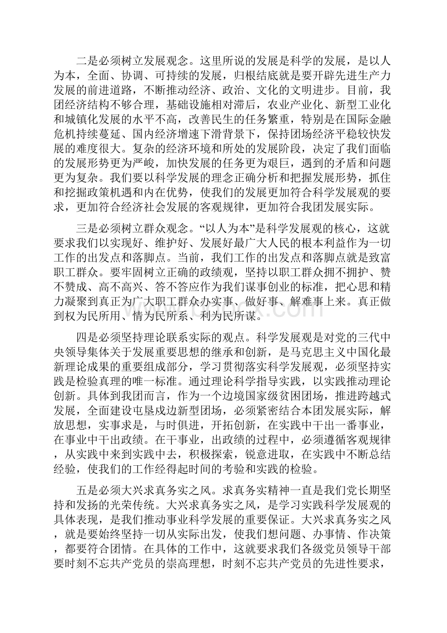 农牧团场党委书记科学发展观心得体会与农牧局作风建设年工作讲话市汇编doc.docx_第2页