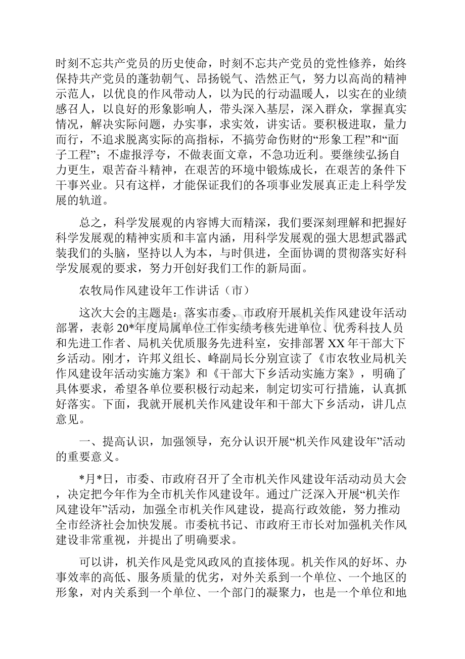 农牧团场党委书记科学发展观心得体会与农牧局作风建设年工作讲话市汇编doc.docx_第3页