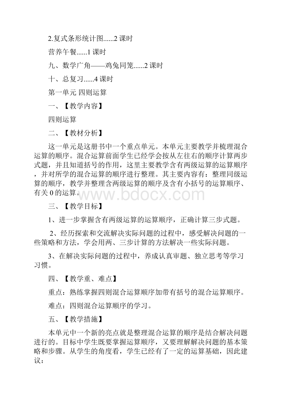 可编辑打印新审定人教版四年级数学下册教案全册doc.docx_第2页