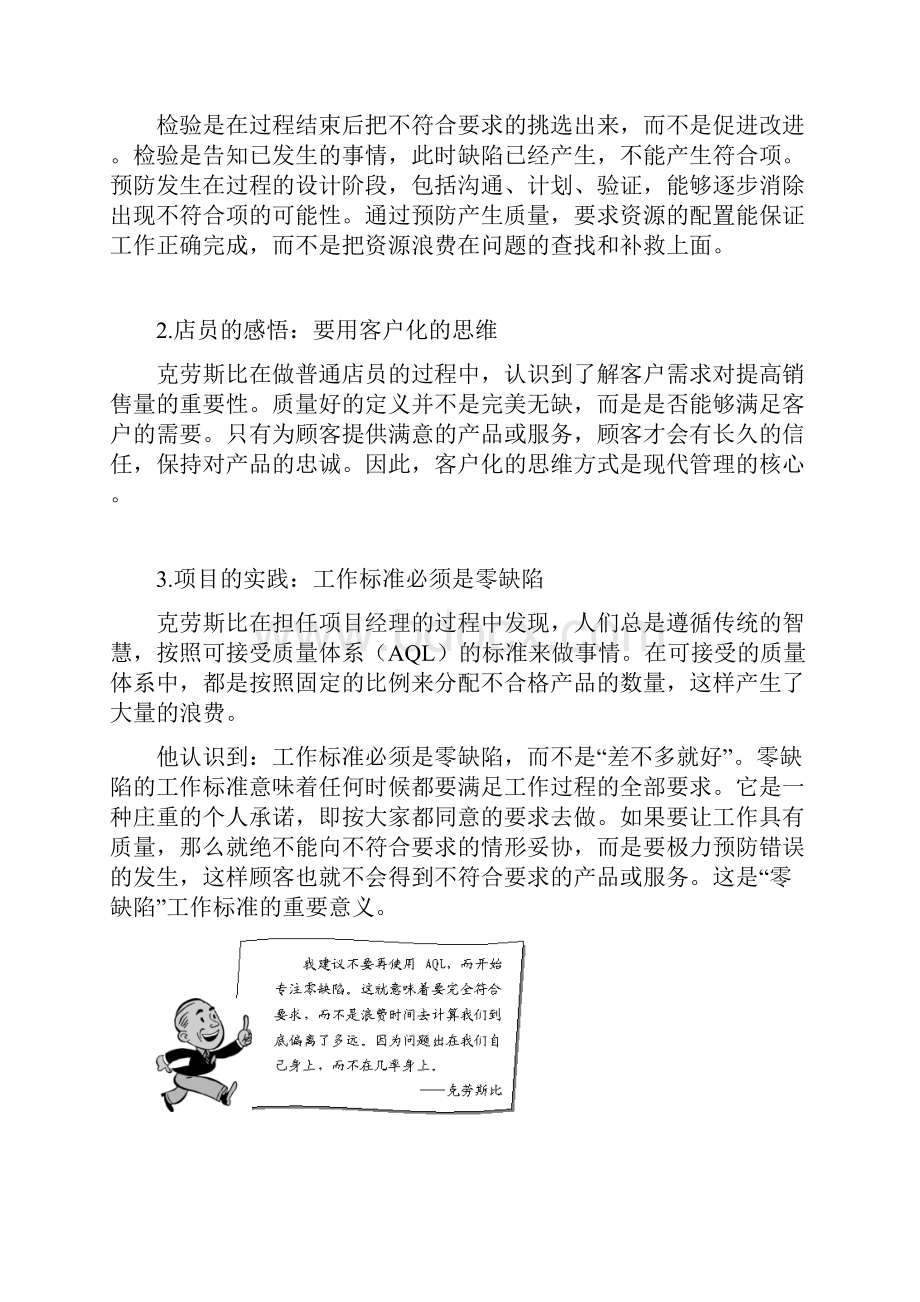 零缺陷现代质量经营新思维.docx_第3页