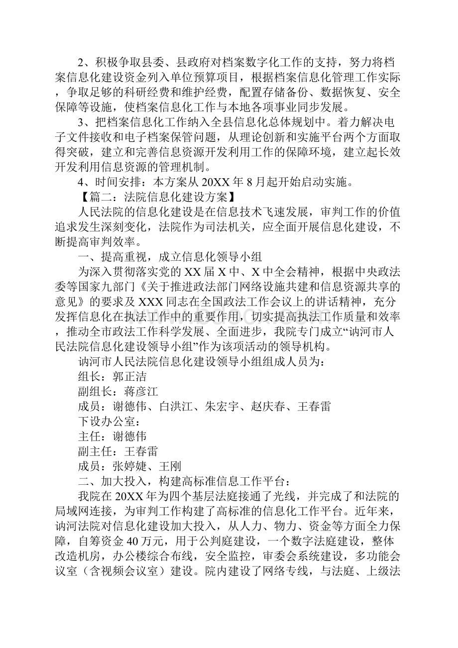 信息化建设方案.docx_第3页