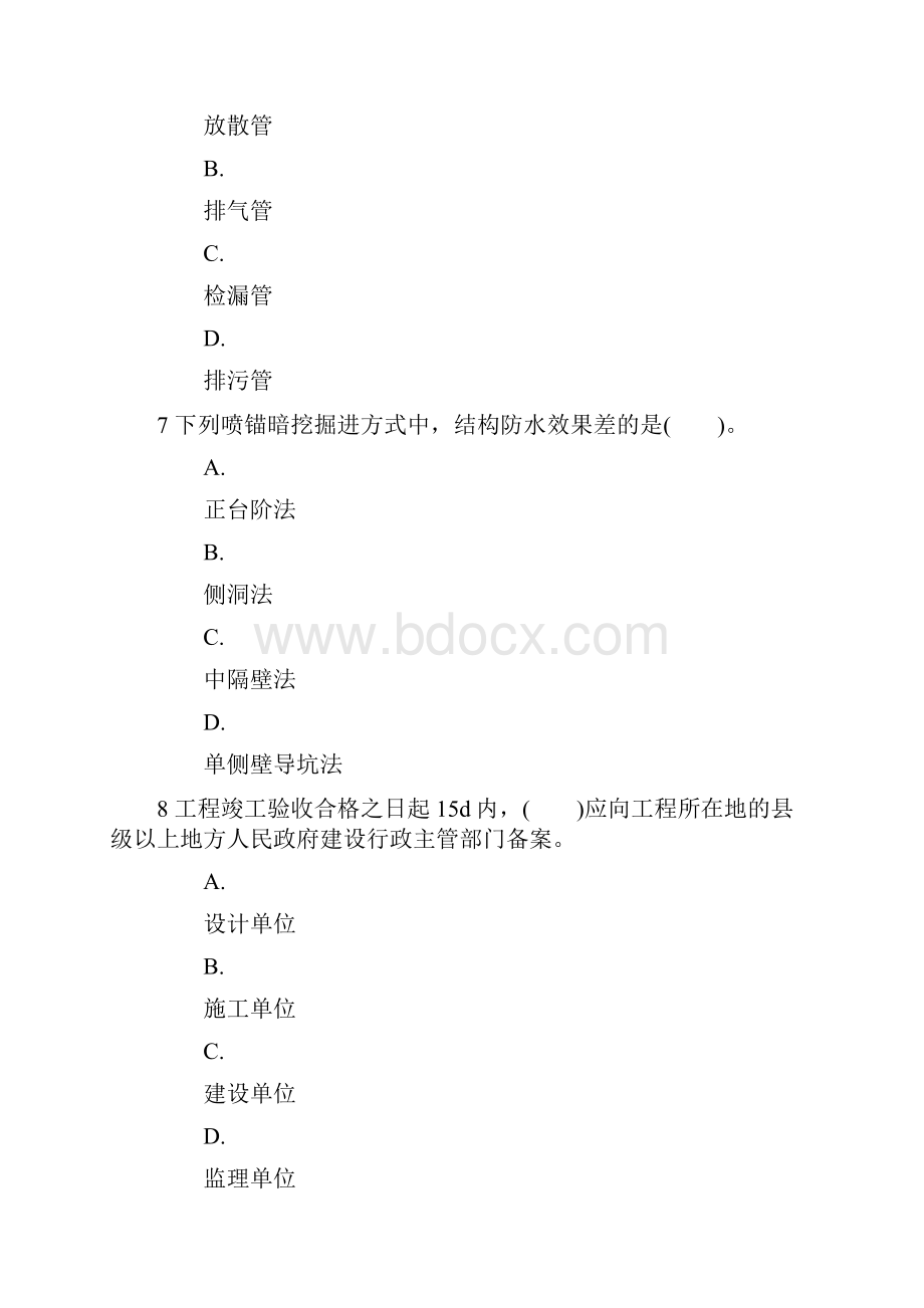 二建市政考试提高卷1.docx_第3页