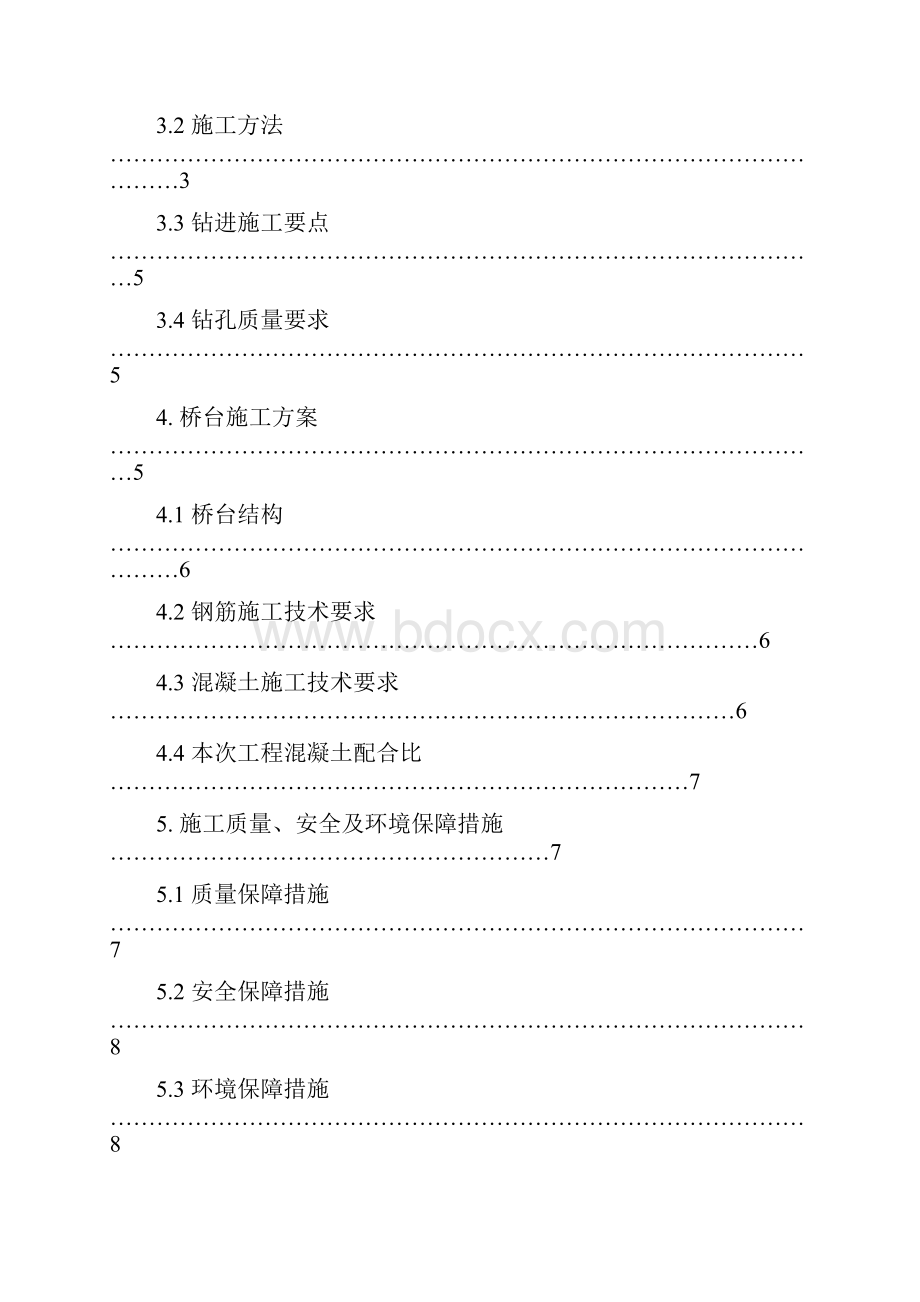 1#交通桥桥基及桥台施工方案.docx_第2页