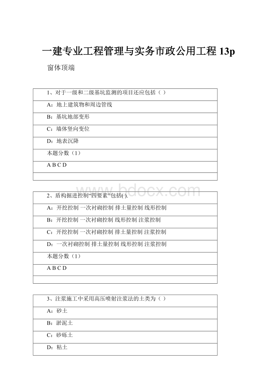 一建专业工程管理与实务市政公用工程13p.docx_第1页