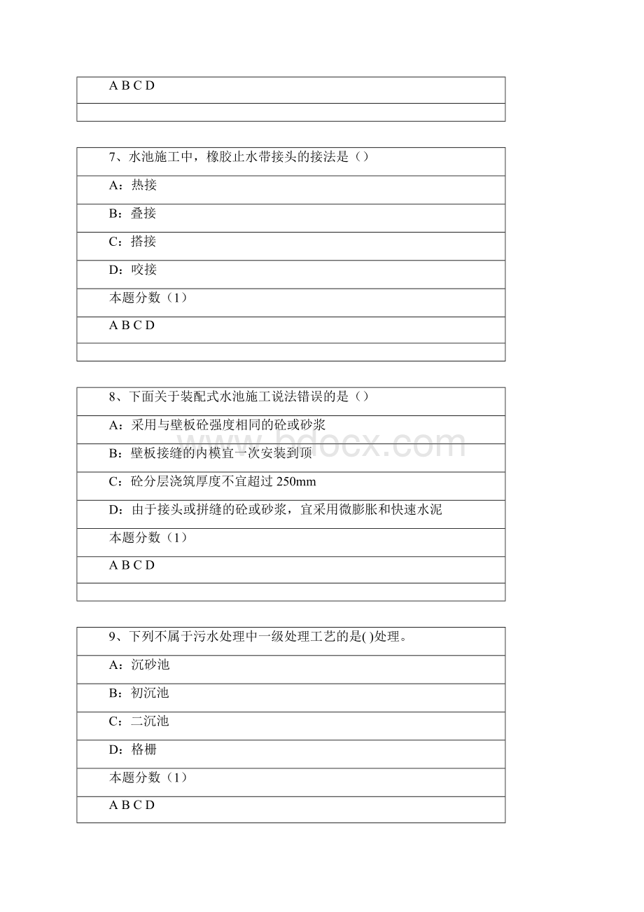 一建专业工程管理与实务市政公用工程13p.docx_第3页