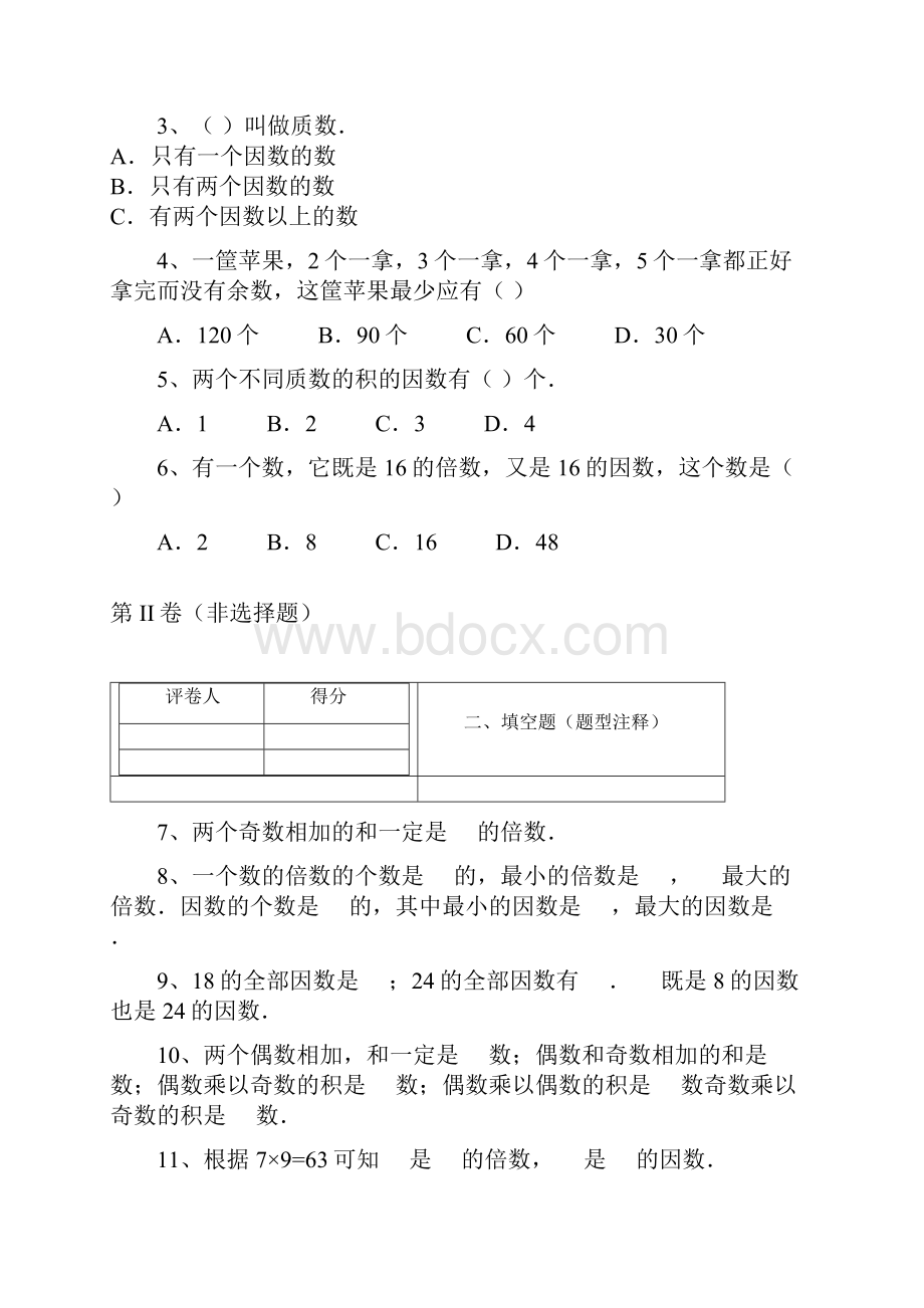 北师大版小学数学五年级上册《第1章+倍数与因数》单元卷2带解析.docx_第2页