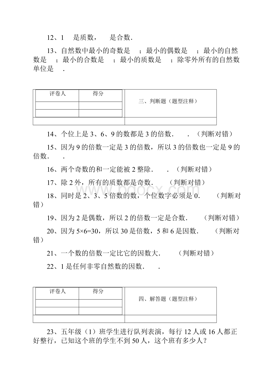 北师大版小学数学五年级上册《第1章+倍数与因数》单元卷2带解析.docx_第3页