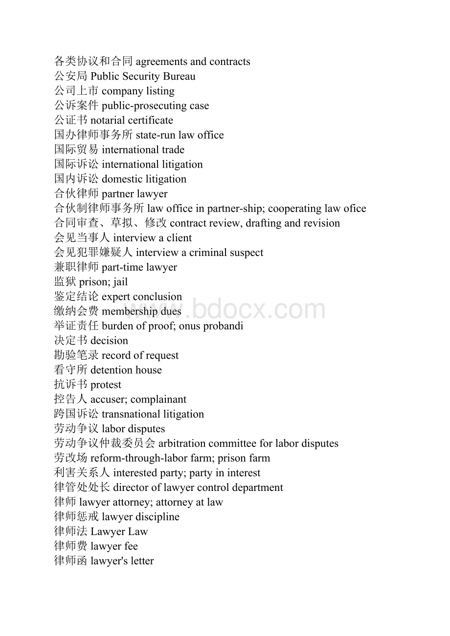 法律英语专业词汇汇总.docx_第3页